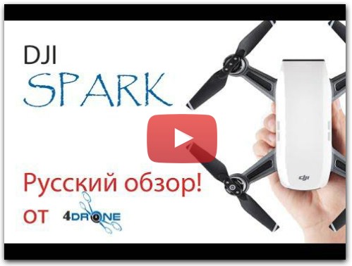 DJI Spark - обзор на русском
