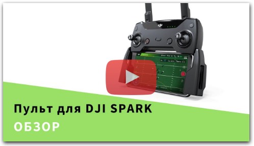 Распаковка трансмиттера для DJI Spark Инструкция по подключению